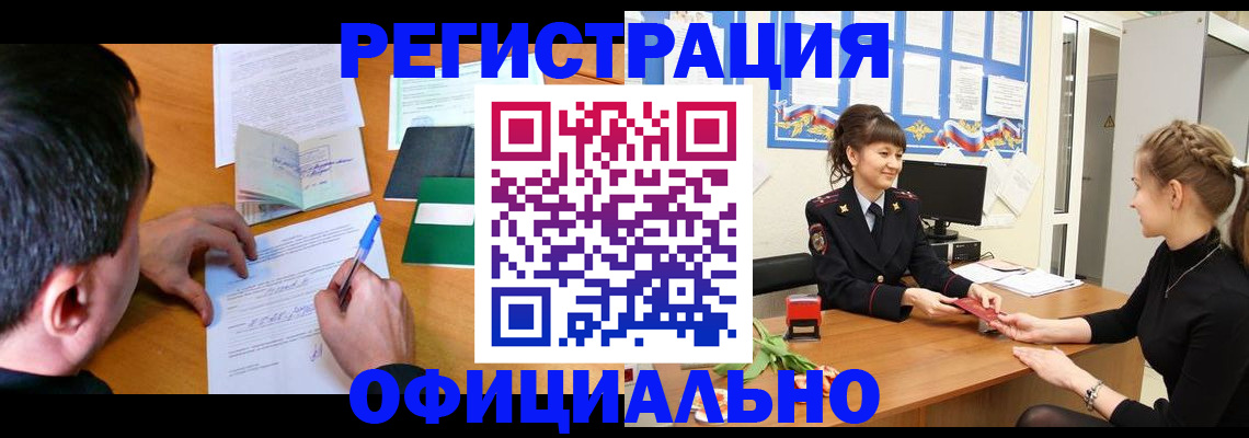 регистрация в Бородино