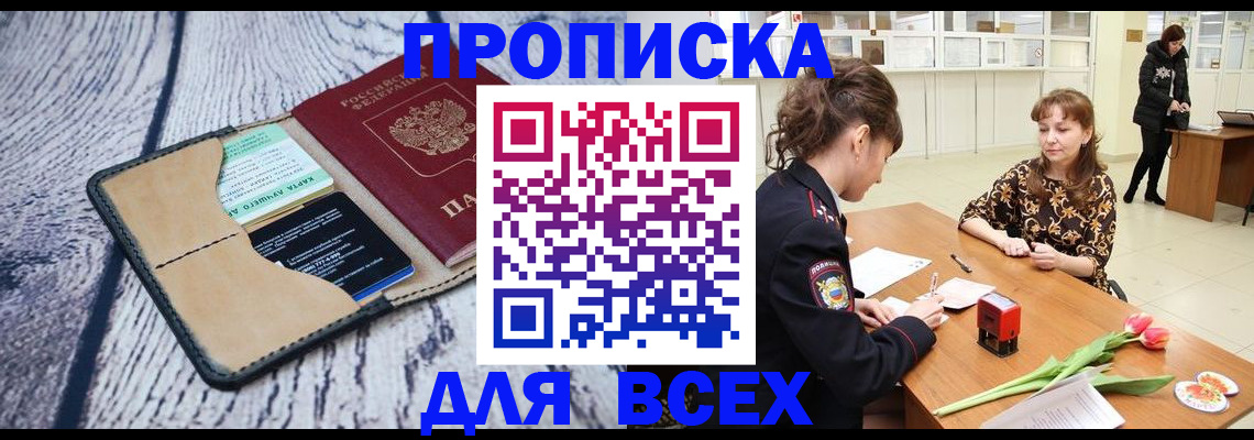временная регистрация поиск в Бородино