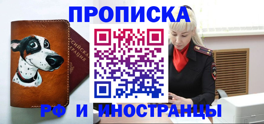 временная регистрация гарантия в Бородино